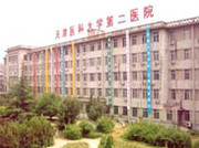 天津医科大学第二医院