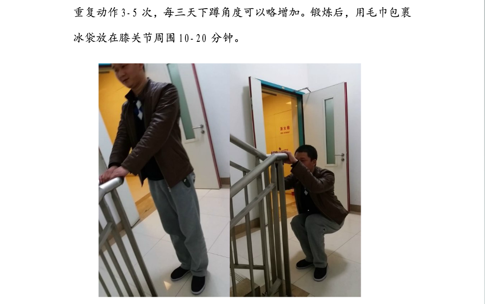 膝关节周围骨折下蹲训练